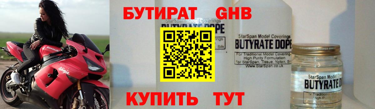 Кохма  БУТИРАТ  Вход с VPN  Бутират бутандиол 