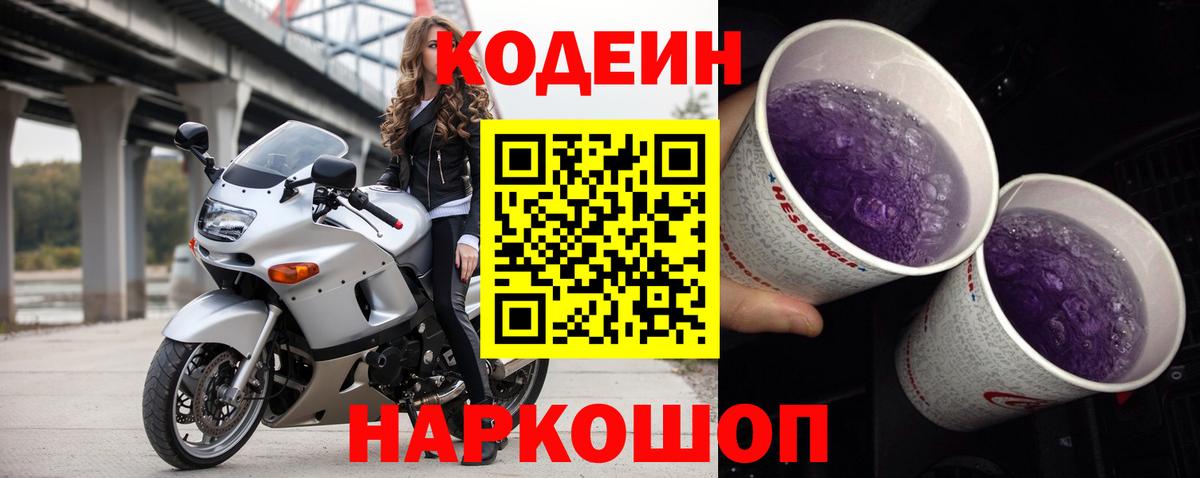 Кохма  Кодеиновый сироп Lean напиток Lean (лин)  Вход с VPN  Codein напиток Lean (лин) 