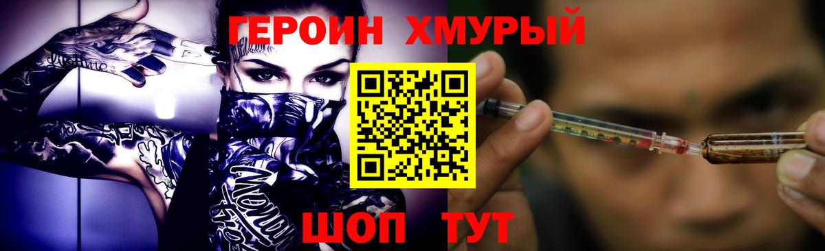 ГЕРОИН белый  Вход с VPN  Кохма 