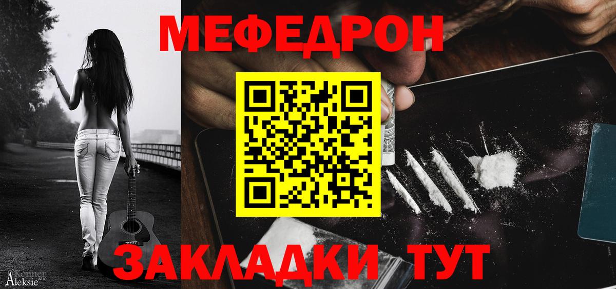 Меф мяу мяу мука Кохма