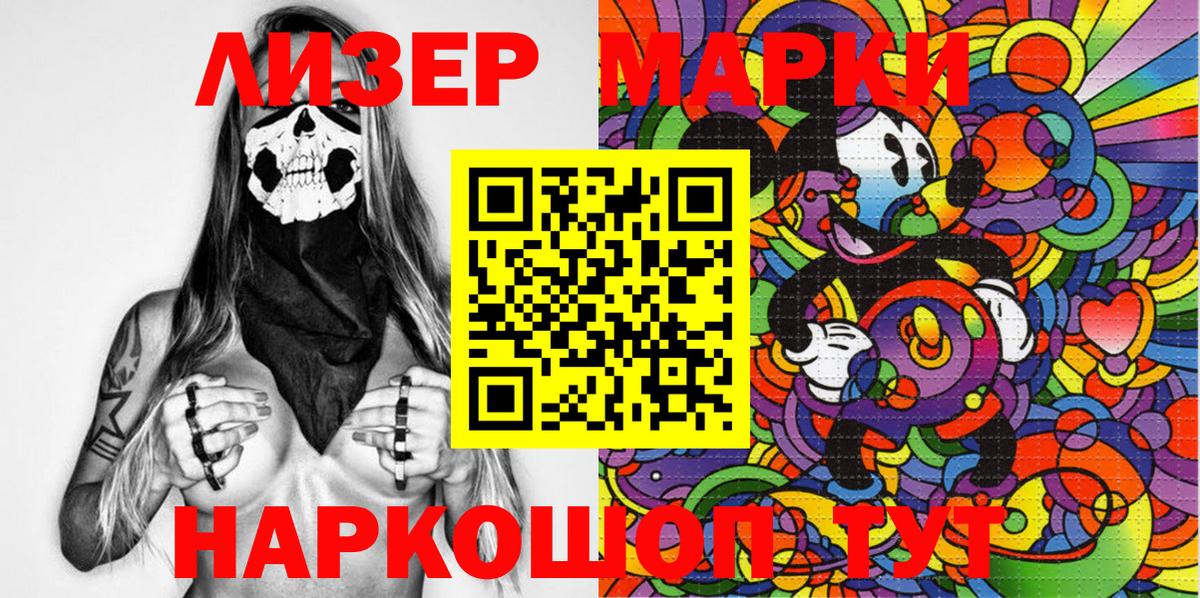 Марки NBOMe 1,8мг Кохма
